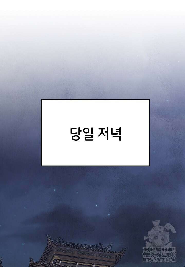 남궁세가 천재 외손자 23화 11