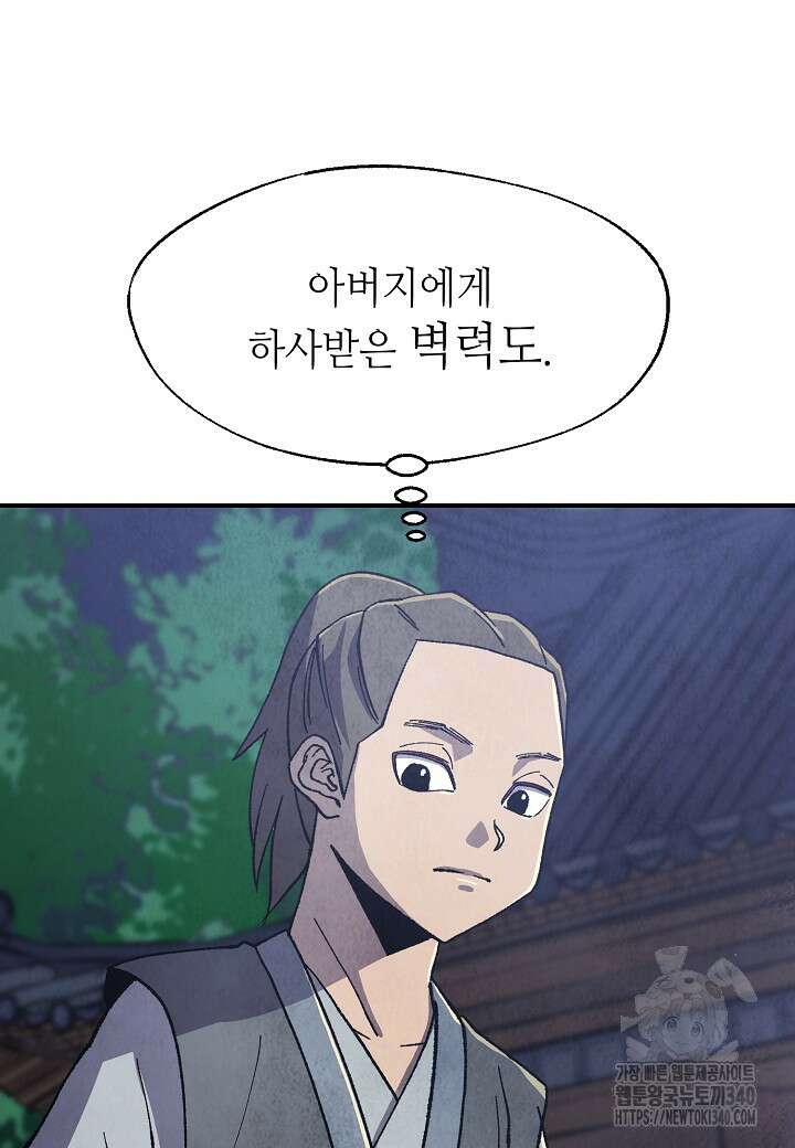 남궁세가 천재 외손자 23화 14