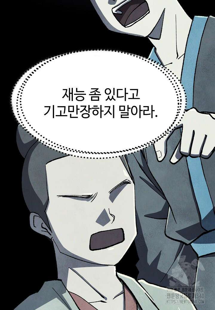 남궁세가 천재 외손자 23화 17