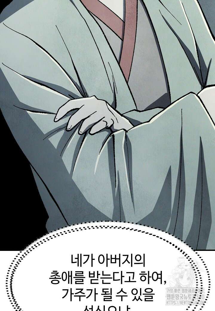 남궁세가 천재 외손자 23화 18