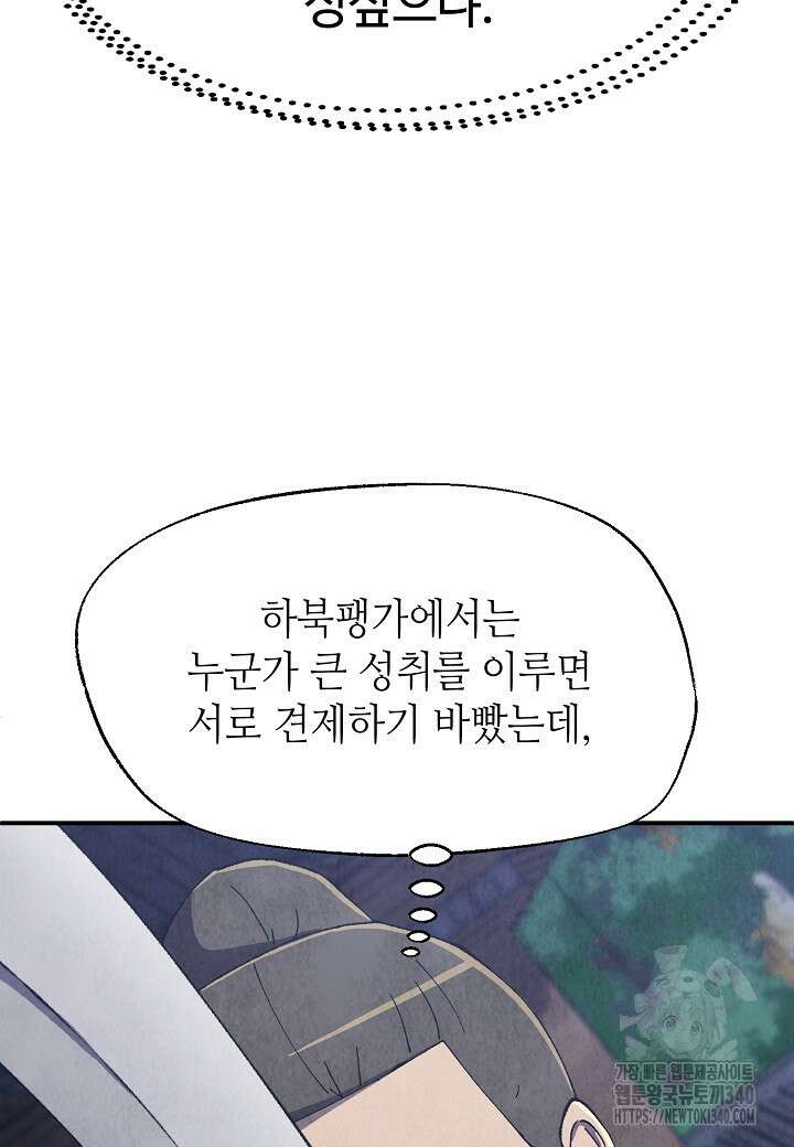 남궁세가 천재 외손자 23화 19