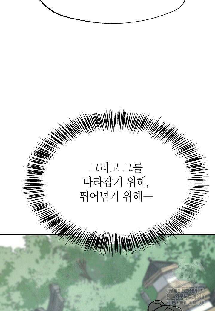 남궁세가 천재 외손자 23화 21