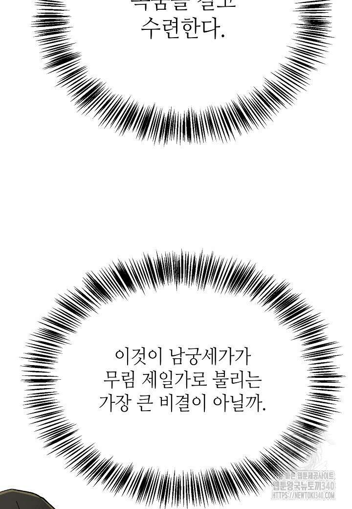 남궁세가 천재 외손자 23화 23