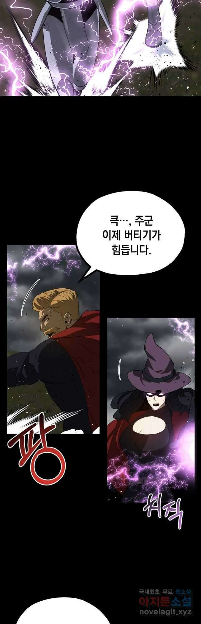 혼자 다 해 먹는 먼치킨 - 49화 6