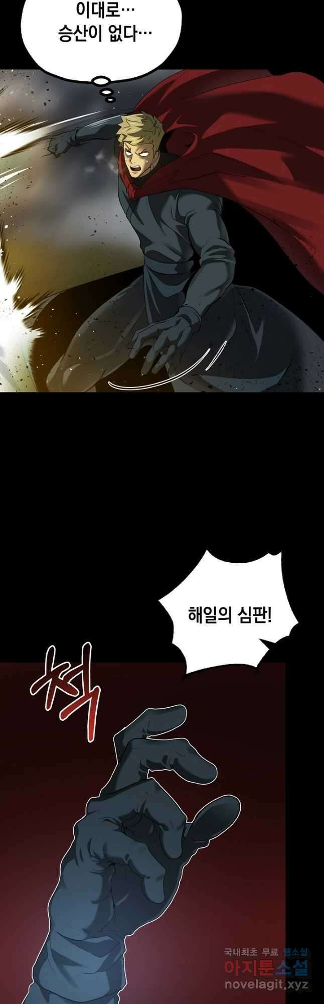 혼자 다 해 먹는 먼치킨 - 49화 7