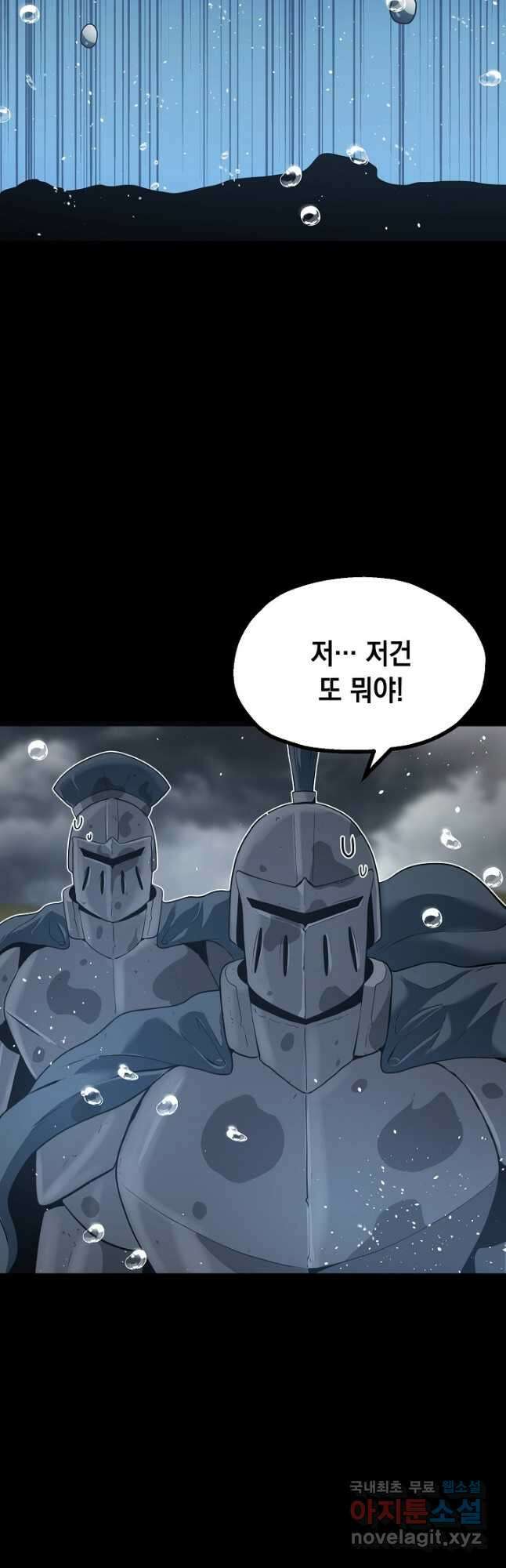 혼자 다 해 먹는 먼치킨 - 49화 9