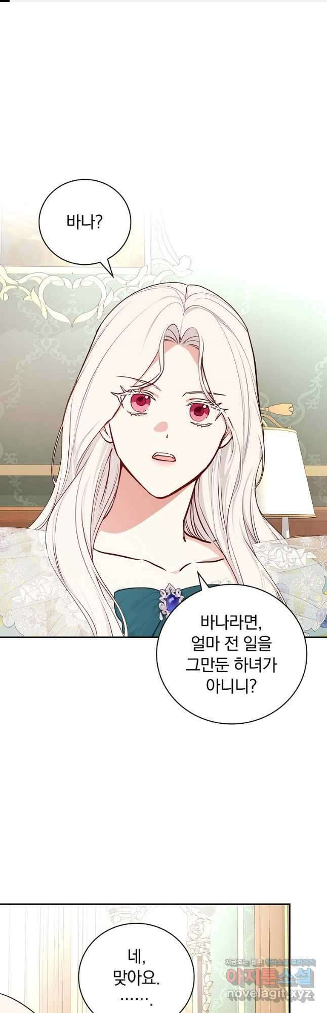 용사의 어머니가 되겠습니다 86화 1