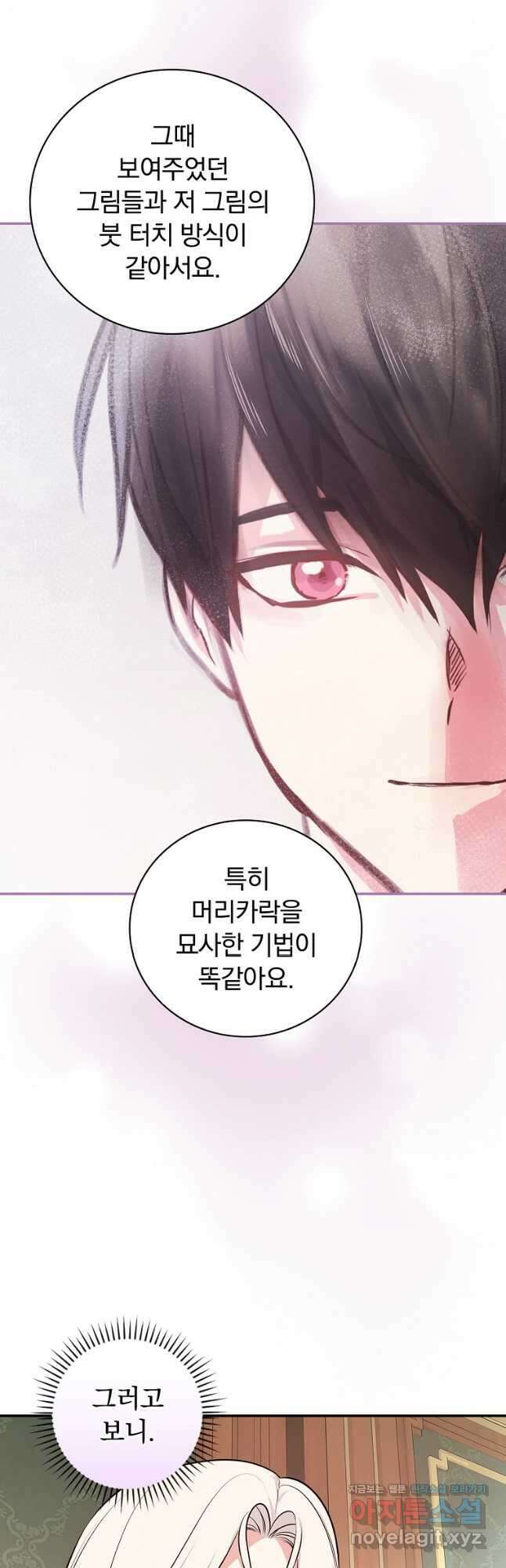 용사의 어머니가 되겠습니다 86화 4