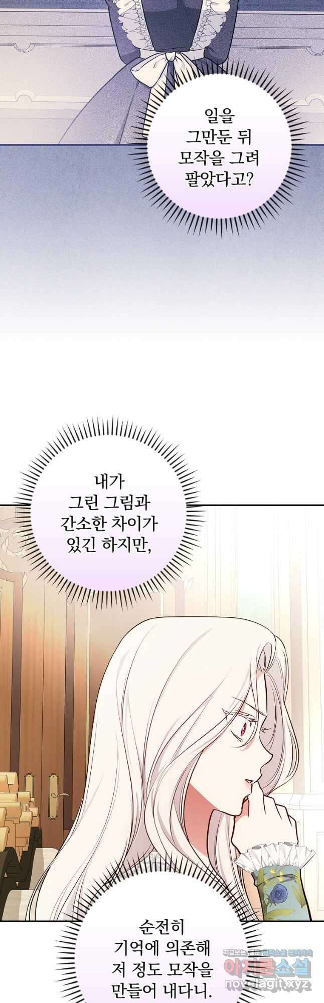 용사의 어머니가 되겠습니다 86화 6