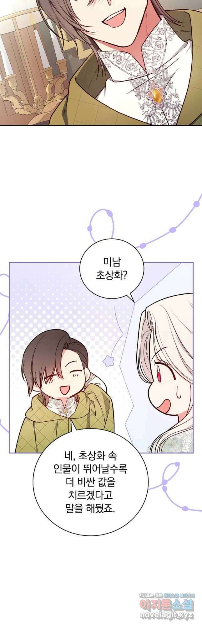 용사의 어머니가 되겠습니다 86화 9