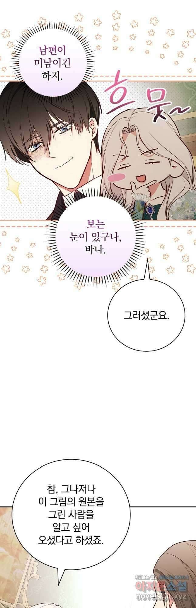 용사의 어머니가 되겠습니다 86화 10