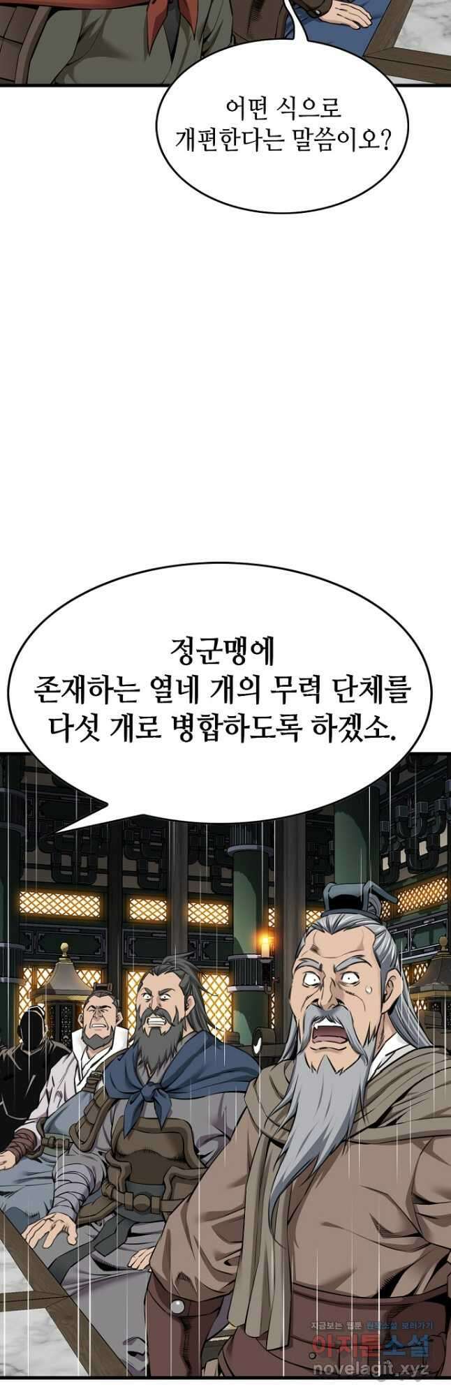 천하제일 의뢰문 69화 10
