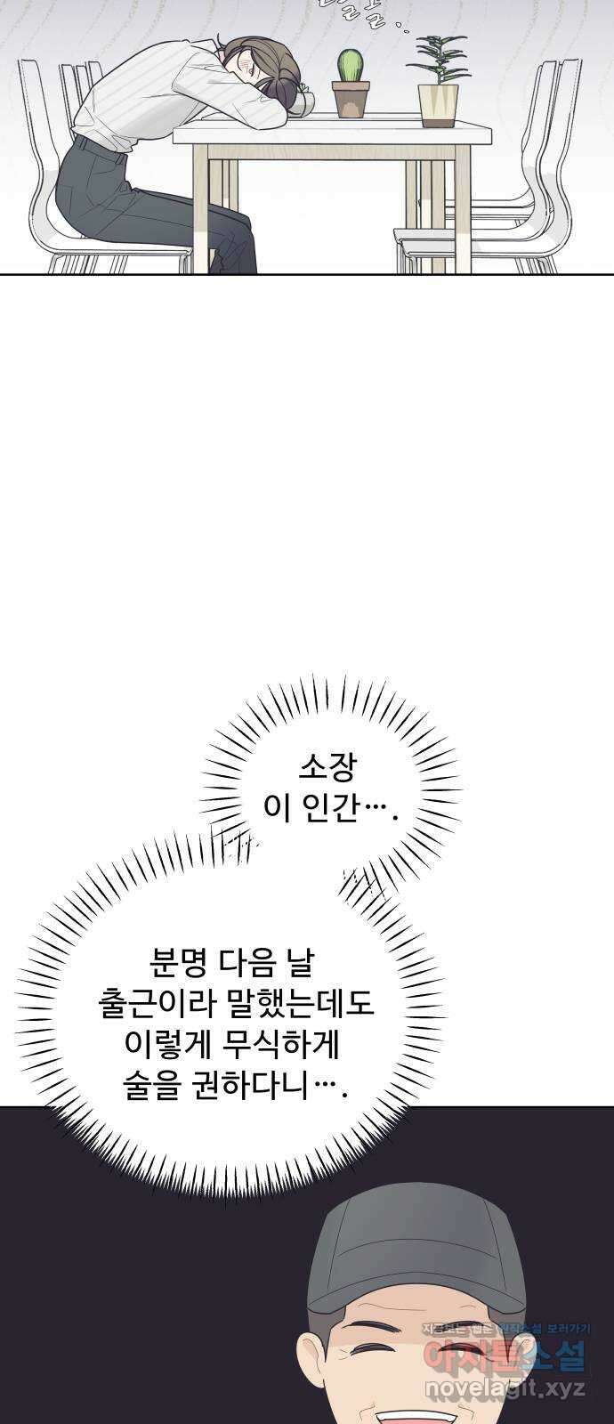 그거 사랑 아니야 40화 익숙하지만 낯설은(2) 3