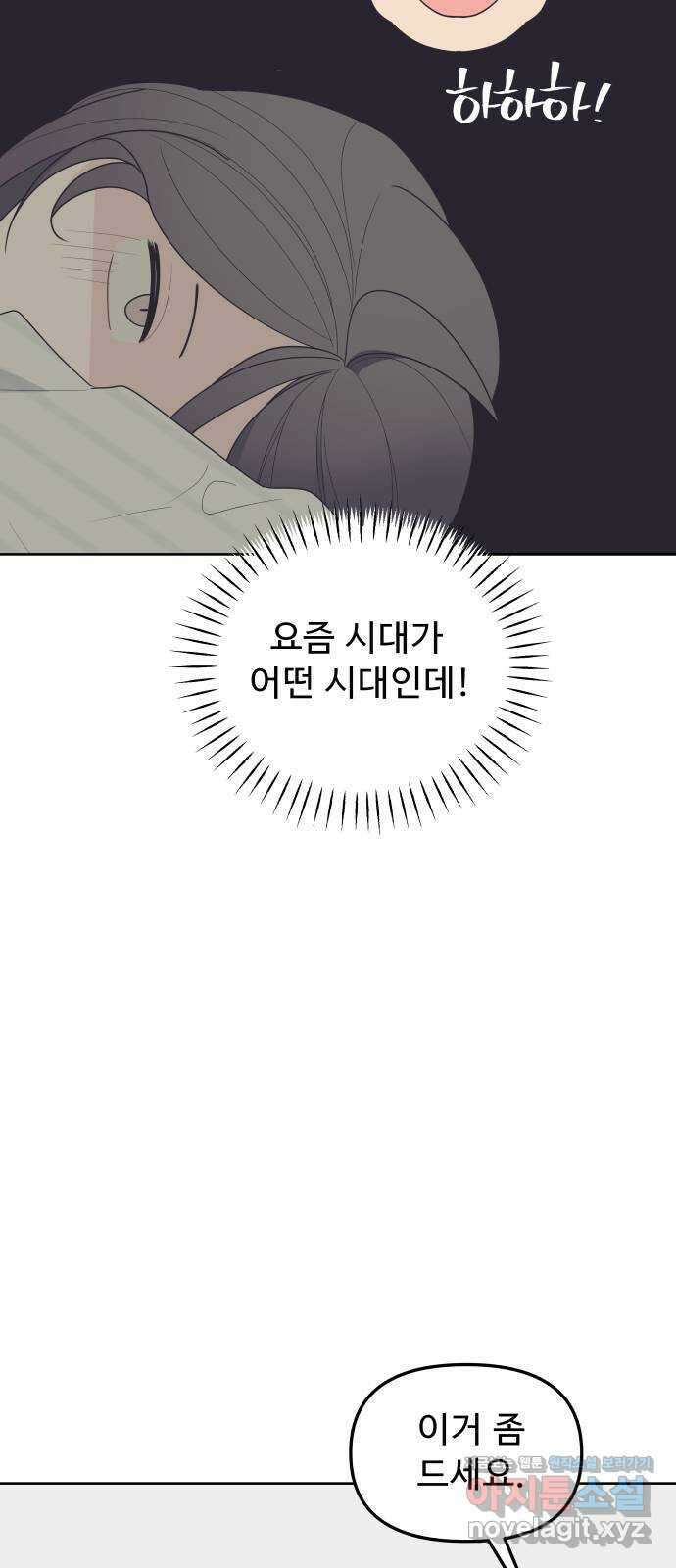 그거 사랑 아니야 40화 익숙하지만 낯설은(2) 4