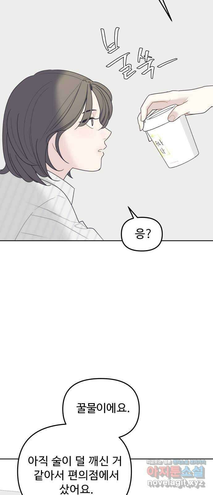 그거 사랑 아니야 40화 익숙하지만 낯설은(2) 5