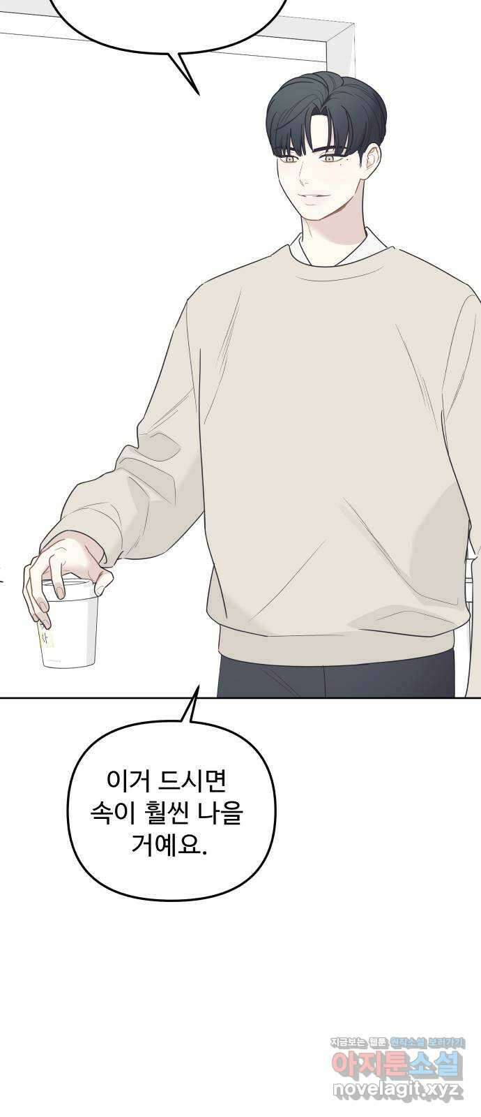 그거 사랑 아니야 40화 익숙하지만 낯설은(2) 6