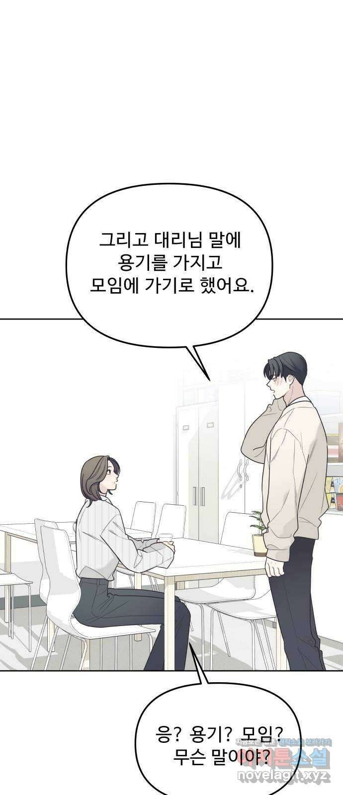 그거 사랑 아니야 40화 익숙하지만 낯설은(2) 8