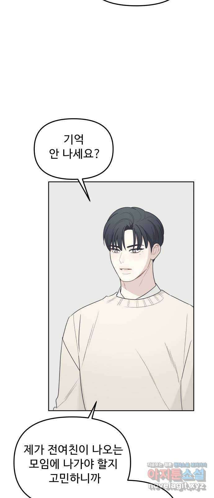 그거 사랑 아니야 40화 익숙하지만 낯설은(2) 9
