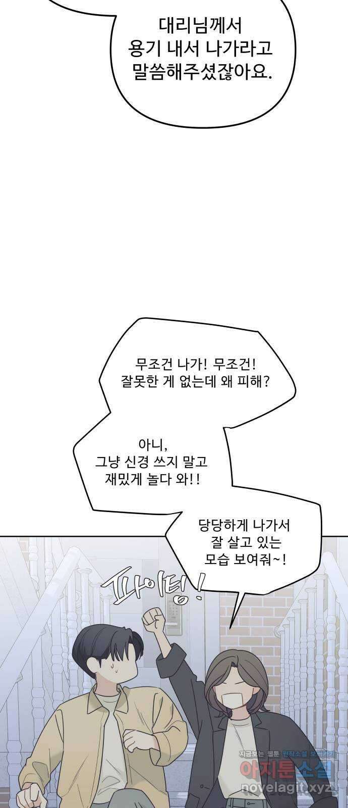 그거 사랑 아니야 40화 익숙하지만 낯설은(2) 10