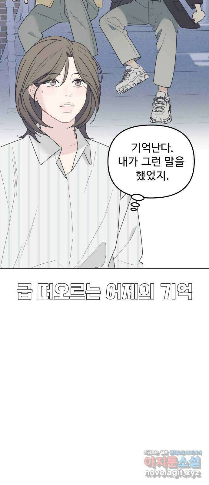 그거 사랑 아니야 40화 익숙하지만 낯설은(2) 11