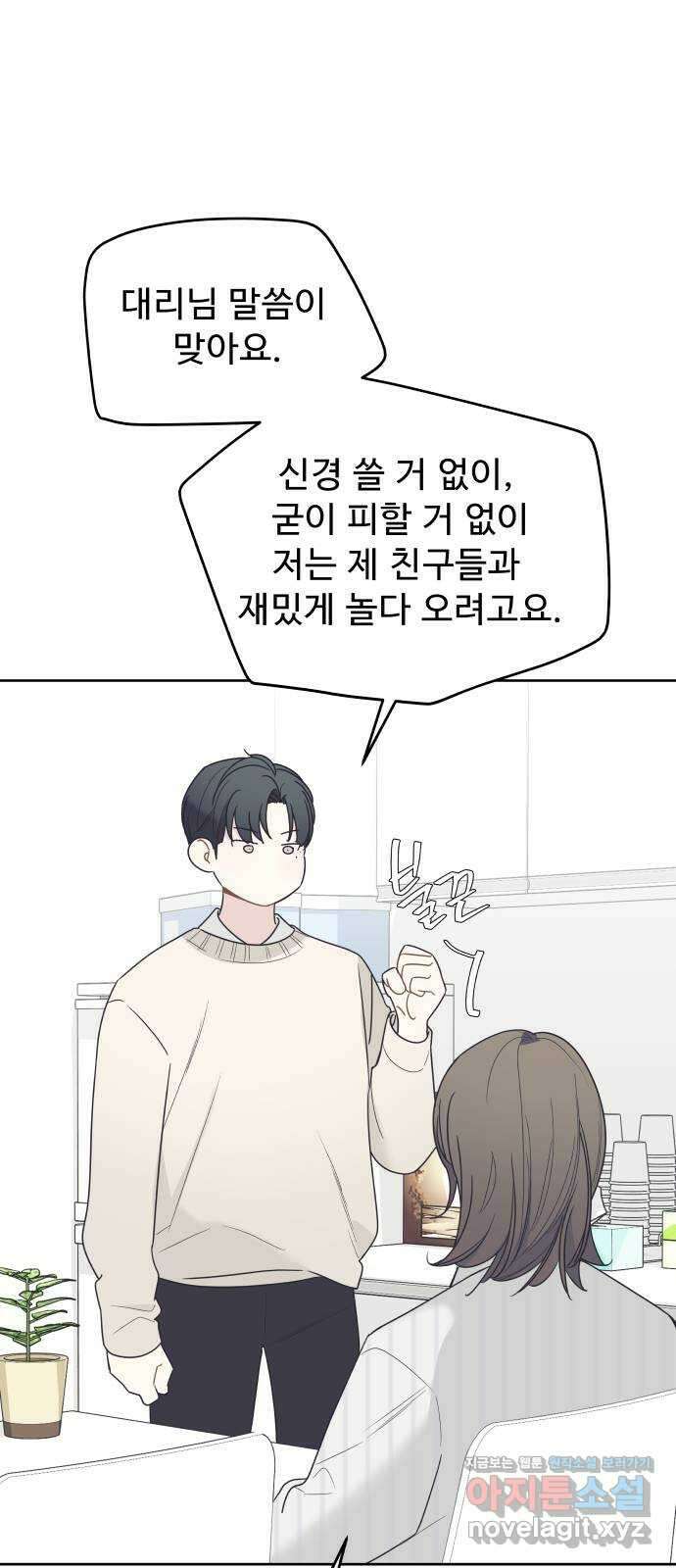 그거 사랑 아니야 40화 익숙하지만 낯설은(2) 12