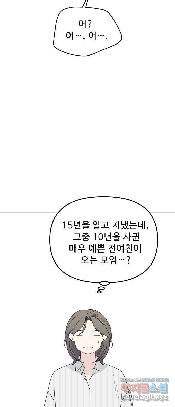 그거 사랑 아니야 40화 익숙하지만 낯설은(2) 13