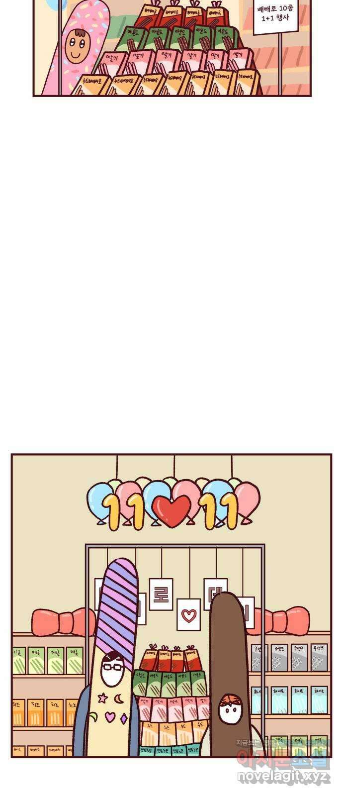 도무지 그애는 104화 - 빼빼로 데이 2 2