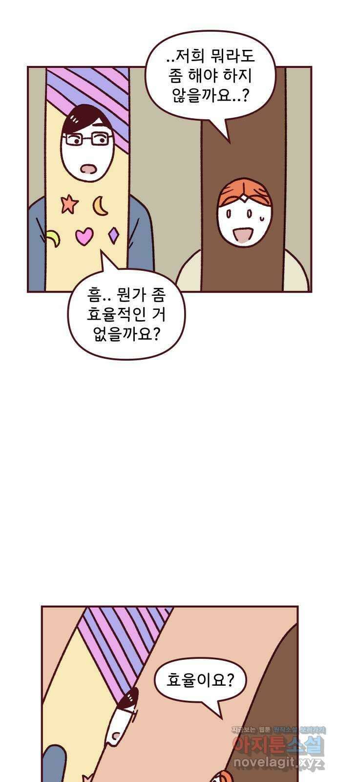 도무지 그애는 104화 - 빼빼로 데이 2 4