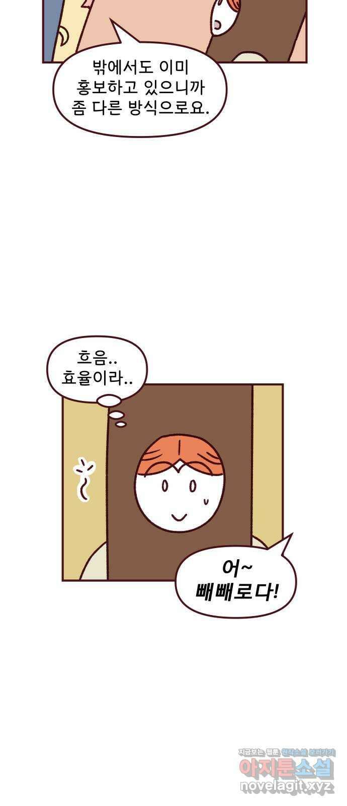 도무지 그애는 104화 - 빼빼로 데이 2 5
