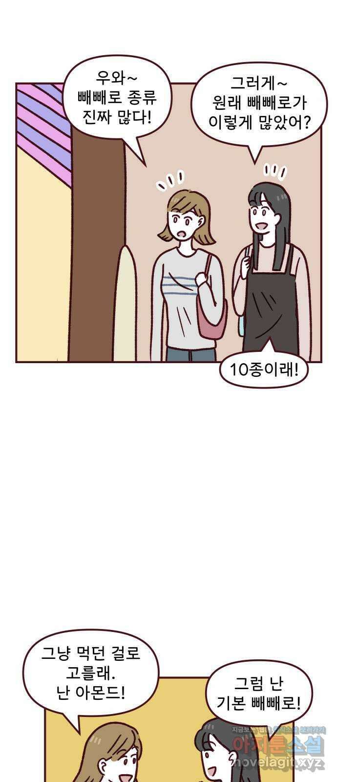 도무지 그애는 104화 - 빼빼로 데이 2 6
