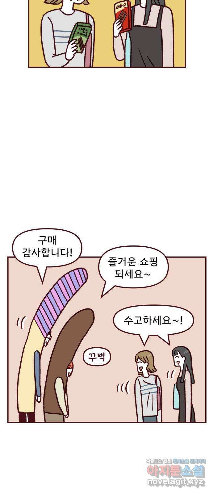 도무지 그애는 104화 - 빼빼로 데이 2 7