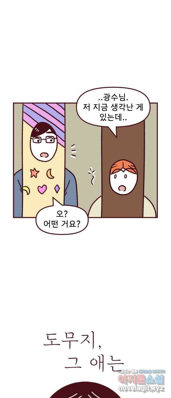 도무지 그애는 104화 - 빼빼로 데이 2 8