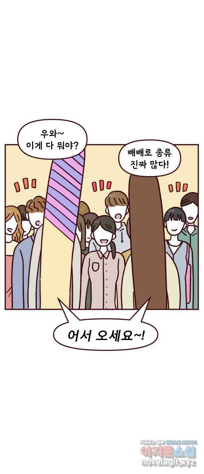 도무지 그애는 104화 - 빼빼로 데이 2 10