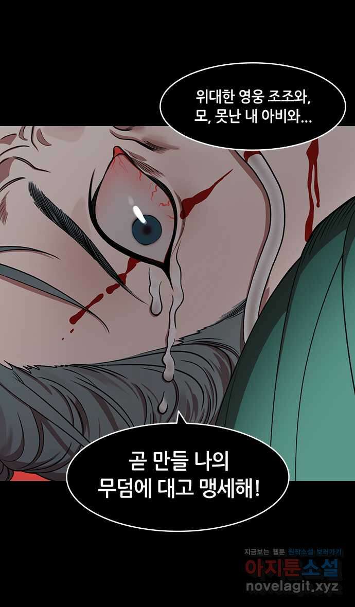 삼국지톡 외전:남겨진 사람들_03. 유선, 나라를 저버리다 3
