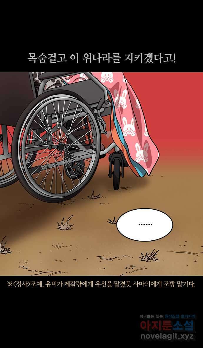 삼국지톡 외전:남겨진 사람들_03. 유선, 나라를 저버리다 4