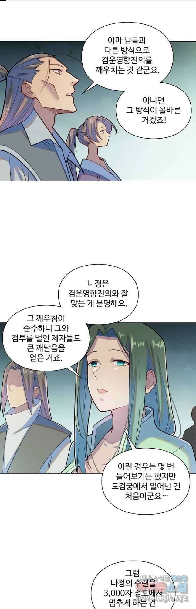 백련성신 1191화 1