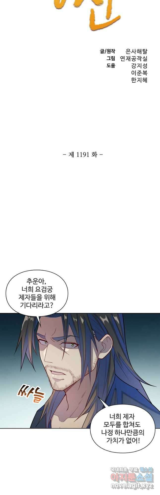 백련성신 1191화 3