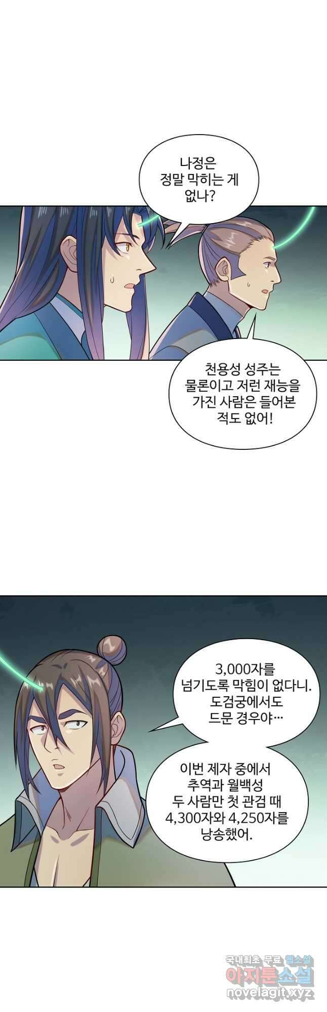 백련성신 1191화 6