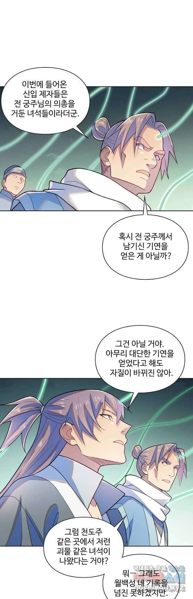 백련성신 1191화 9