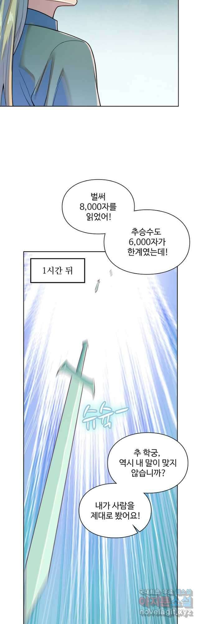 백련성신 1191화 16