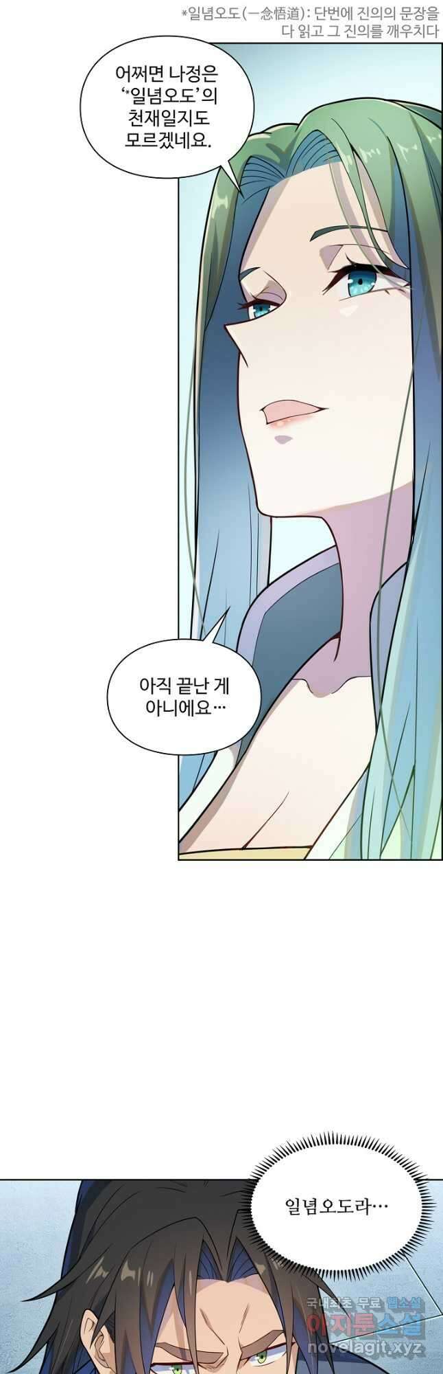 백련성신 1191화 18