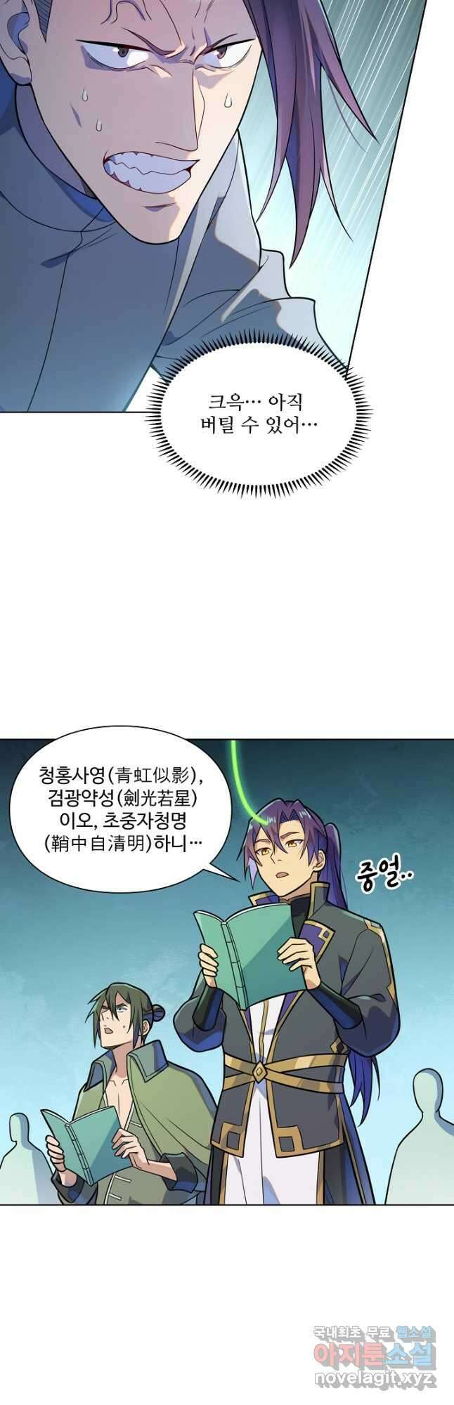 백련성신 1191화 22