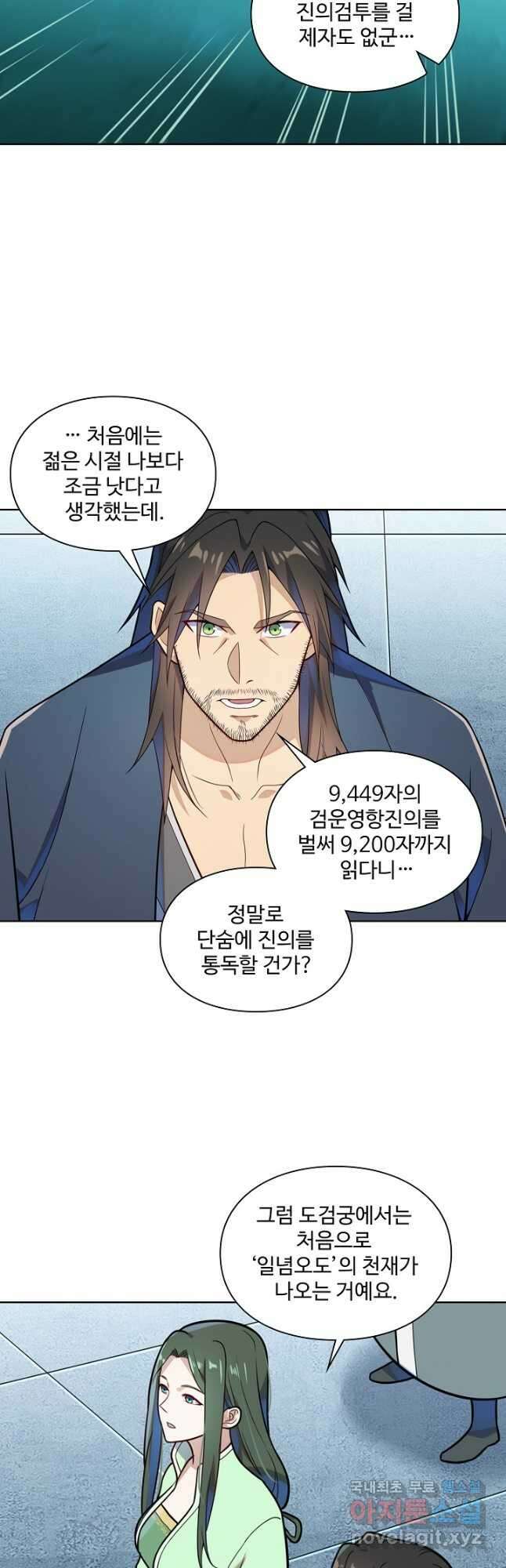 백련성신 1191화 26