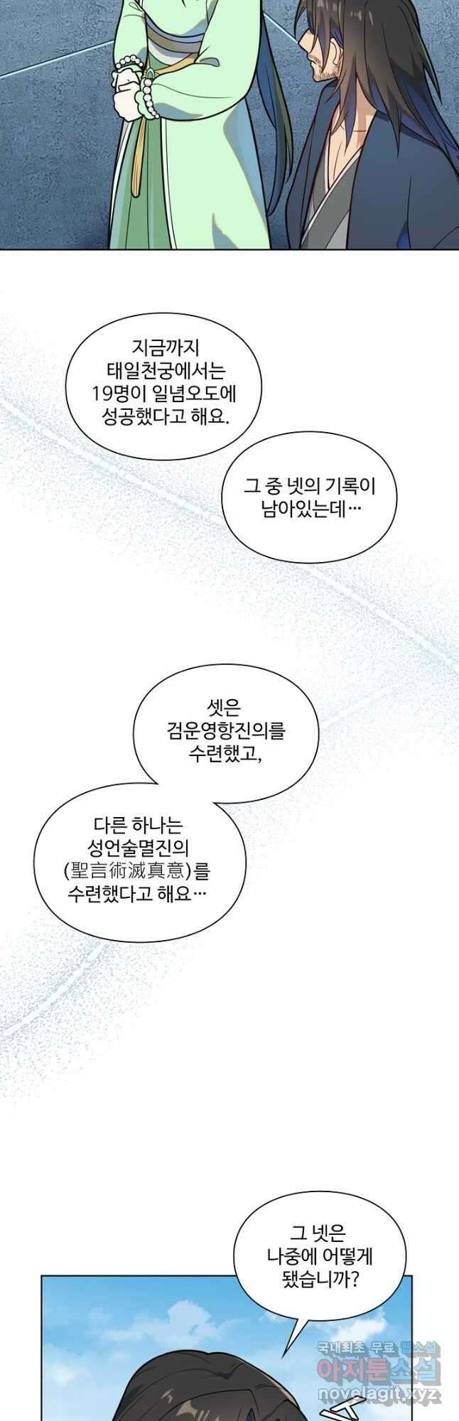 백련성신 1191화 27