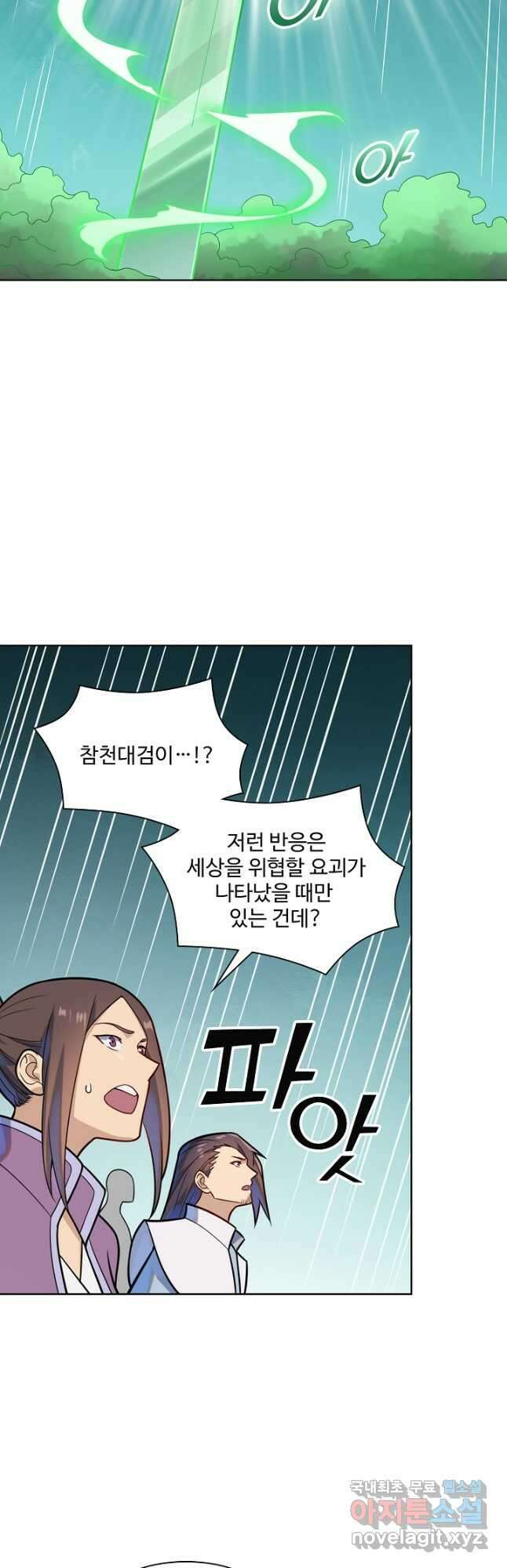 백련성신 1191화 35
