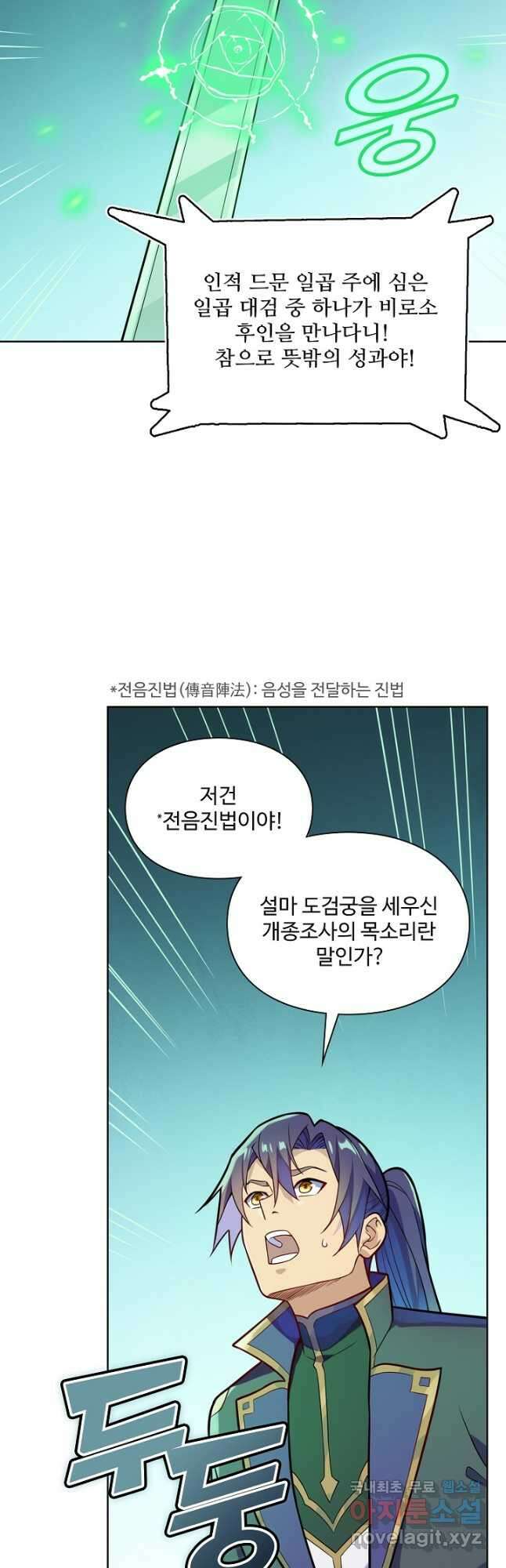 백련성신 1191화 39
