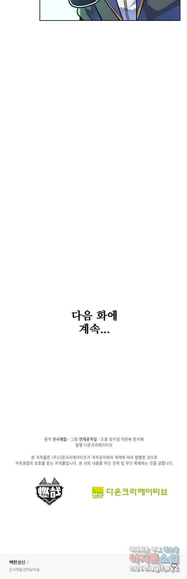 백련성신 1191화 40