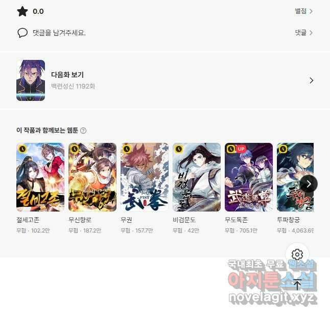백련성신 1191화 41
