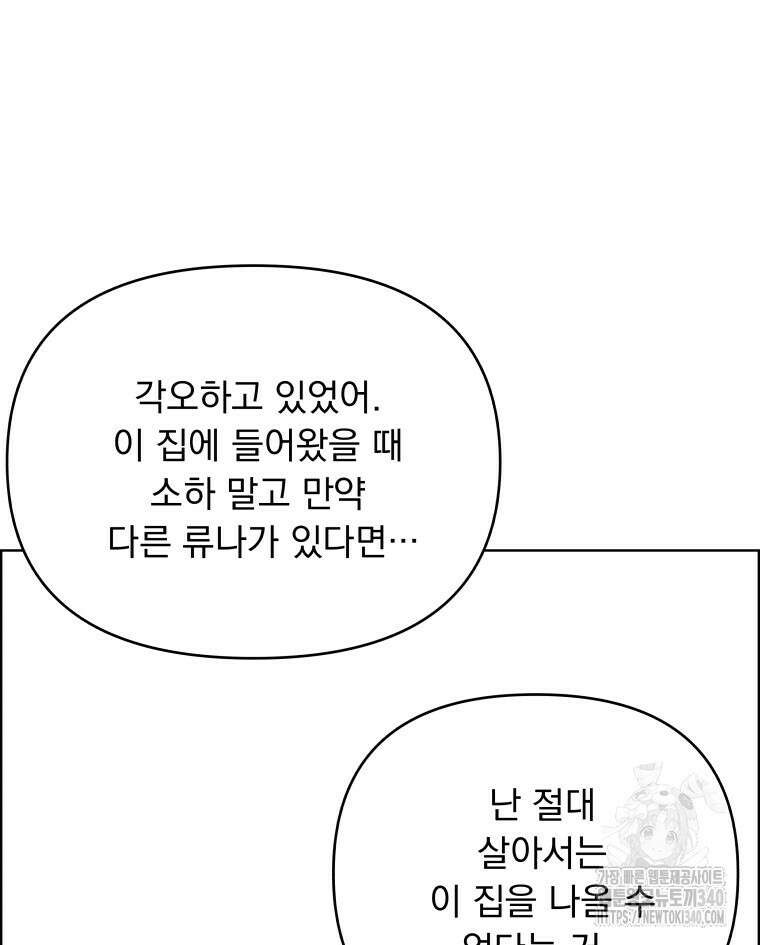 류나 26화 116
