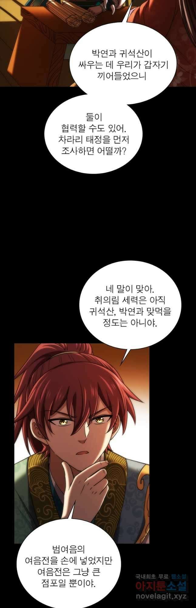 소르골 전기:천년전쟁 302화 3